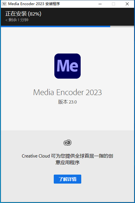 Me 2023中文破解版Adobe Media Encoder 2023下载安装教程