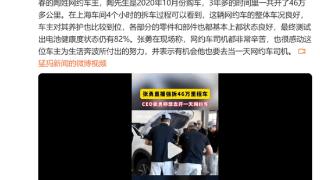 3年跑了46万公里的哪吒U直播拆车：电池健康度还有82%