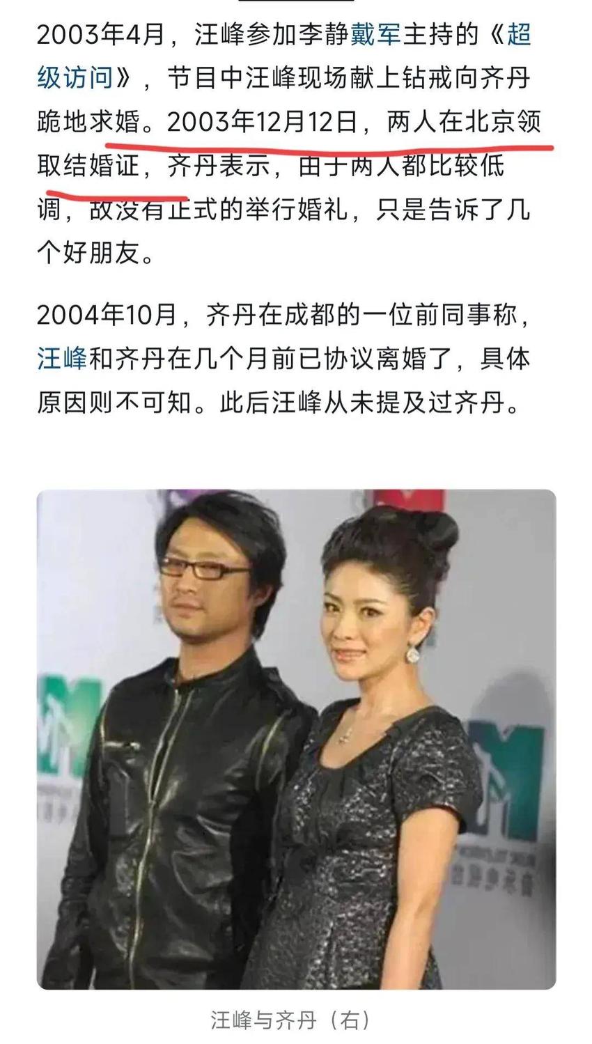 汪峰最神秘的第一任前妻齐丹：美女主持人与汪峰苦恋，追他到北京