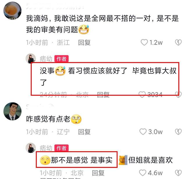 痞幼官宣恋情，网友：看习惯就好了，毕竟也算大叔