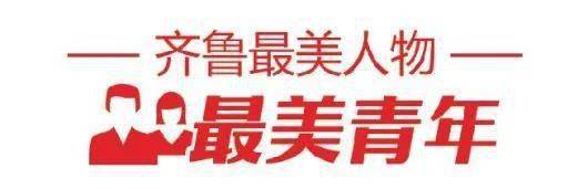 青春当先开新局 | 让青春在强省建设实践中绽放绚丽之花