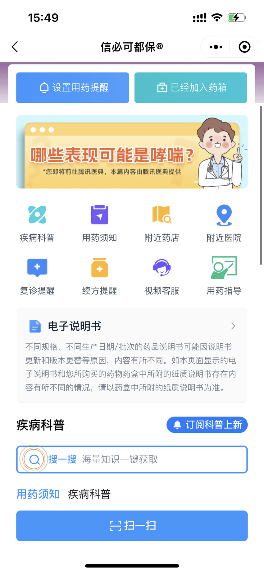 微信“扫一扫”药盒直达腾讯健康药箱 超500万用户“扫码”懂用药