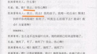 仅改人名、将“哎哟”换成“我去”？一副教授翻译名著被指抄袭 涉事出版社、高校回应