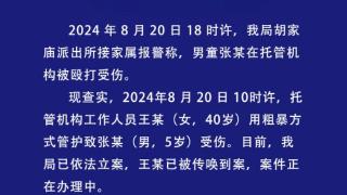 陕西一女子用粗暴方式管护5岁男童被传唤到案