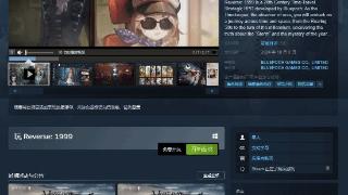 锁国区但支持中文 《重返未来：1999》登录Steam