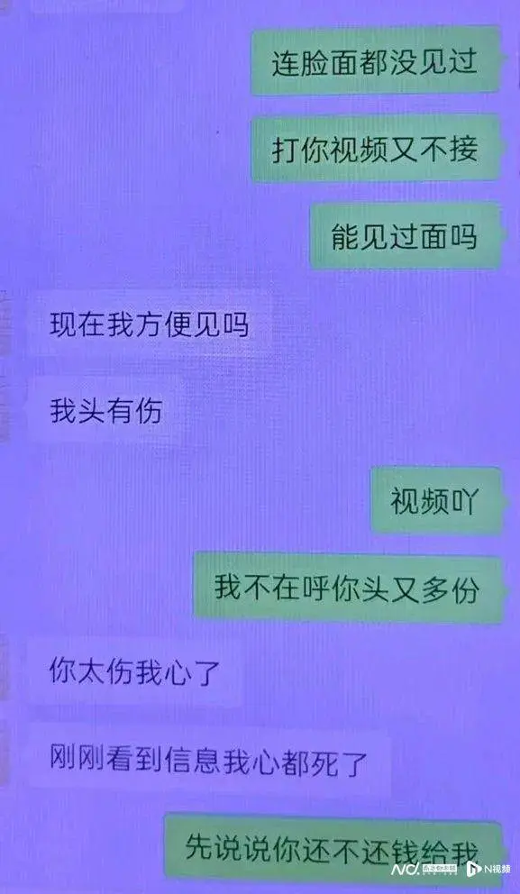 东莞男子向素未谋面的网恋女友转账40万，对方竟是四旬大汉