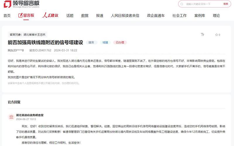 有回音｜高铁信号差？湖北：加快沿线网络覆盖升级工程建设