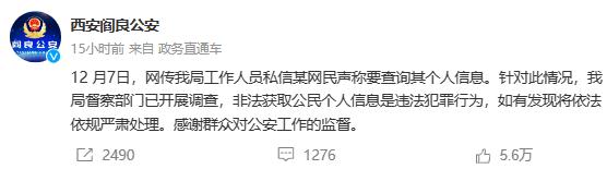 疑似警务人员因追星“人肉”网友？多方回应，看看吧