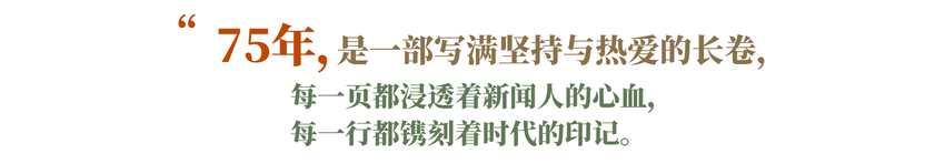 【天眼电台·晚安曲（1490）】今夜的微风，温柔地翻阅那75年的岁月篇章