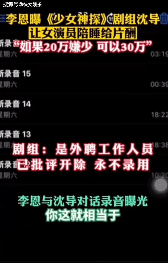 《少女神探》剧组曝陪睡丑闻，网友愤怒呼吁加强演艺圈监管