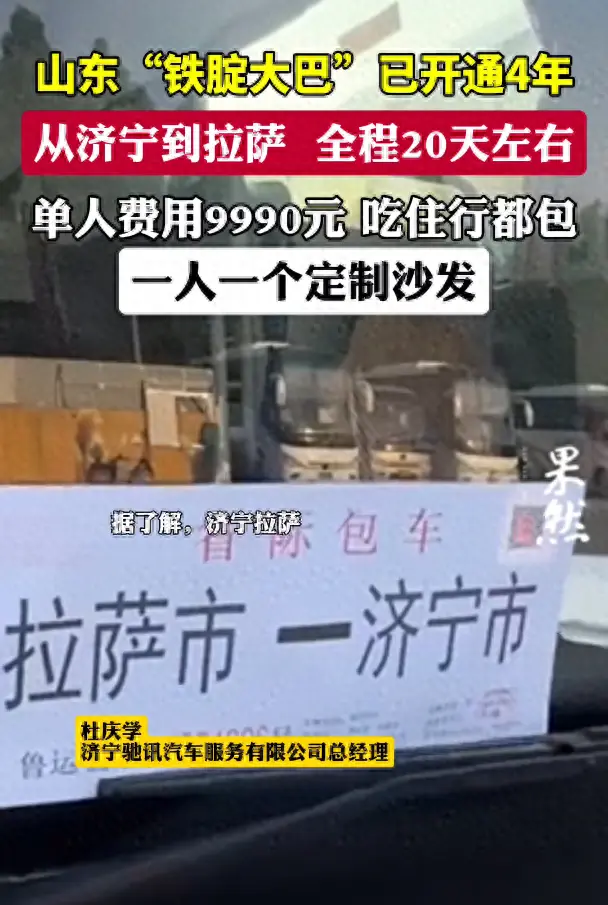 青春没有售价！山东“铁腚”大巴直达拉萨！往返1万元，车车爆满