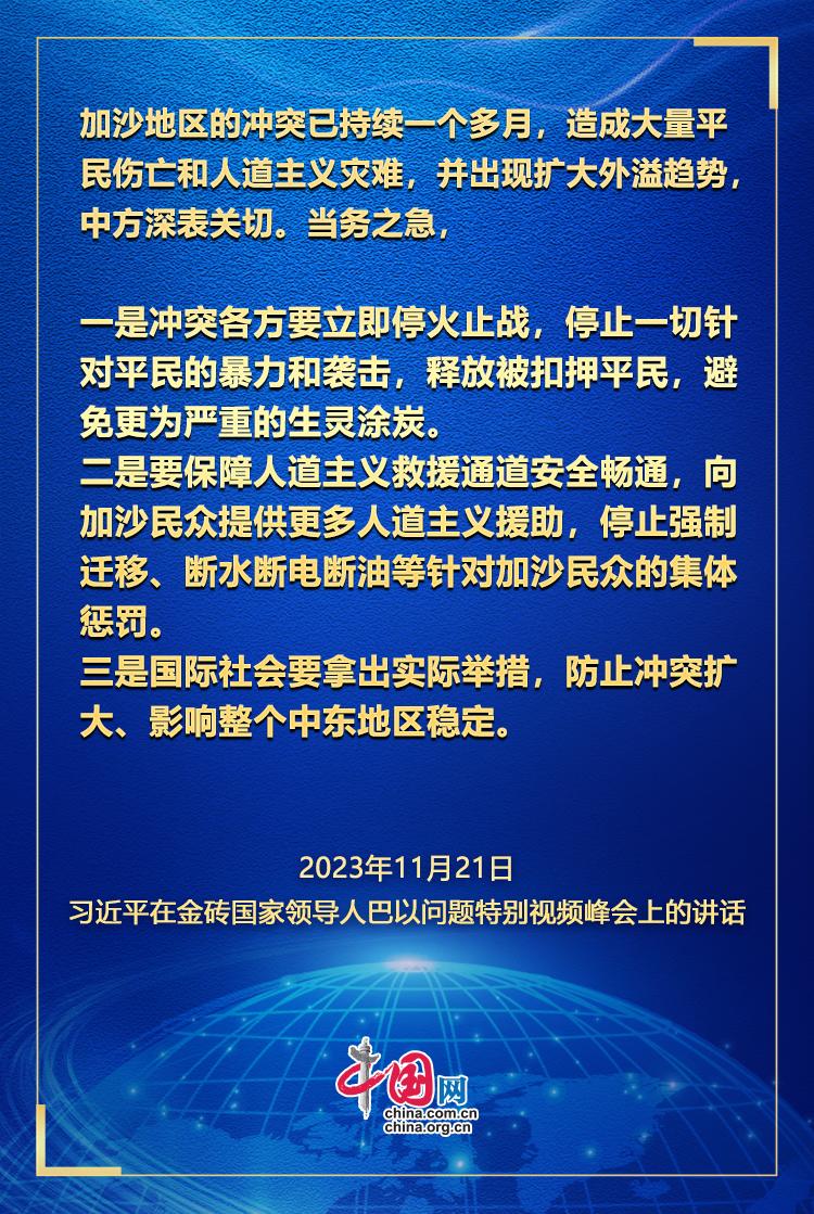 学习观｜习近平：推动停火止战 实现持久和平安全