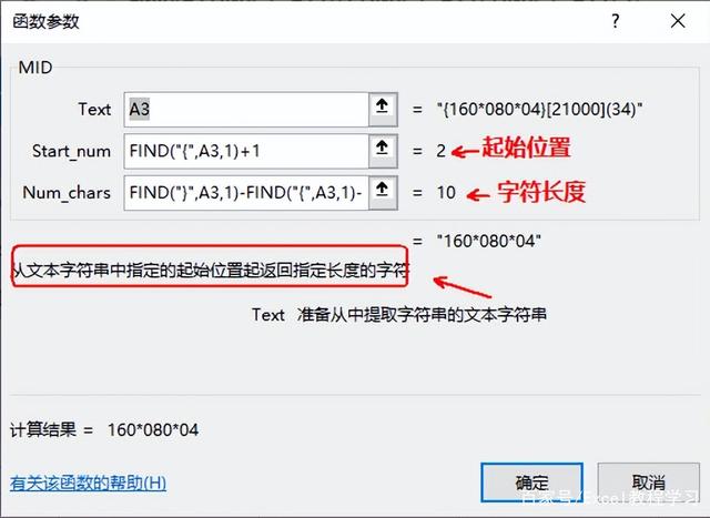 mid函数和find函数的基础语法和用法