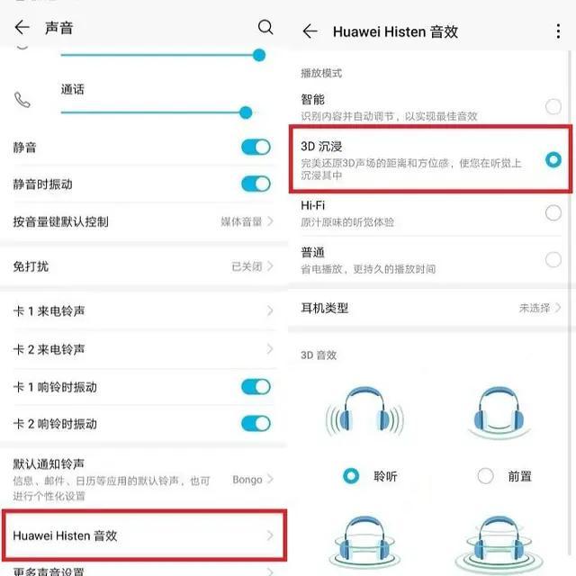 华为手机开启3d声场效果后，可以帮你还原3d声效！