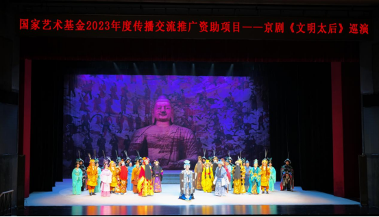 新编历史京剧《文明太后》全国巡演第四站登陆山西大同