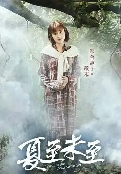 “直女”郑合惠子，靠演技赢得吴镇宇一吻，为什么面对《花间令》，却怂了？