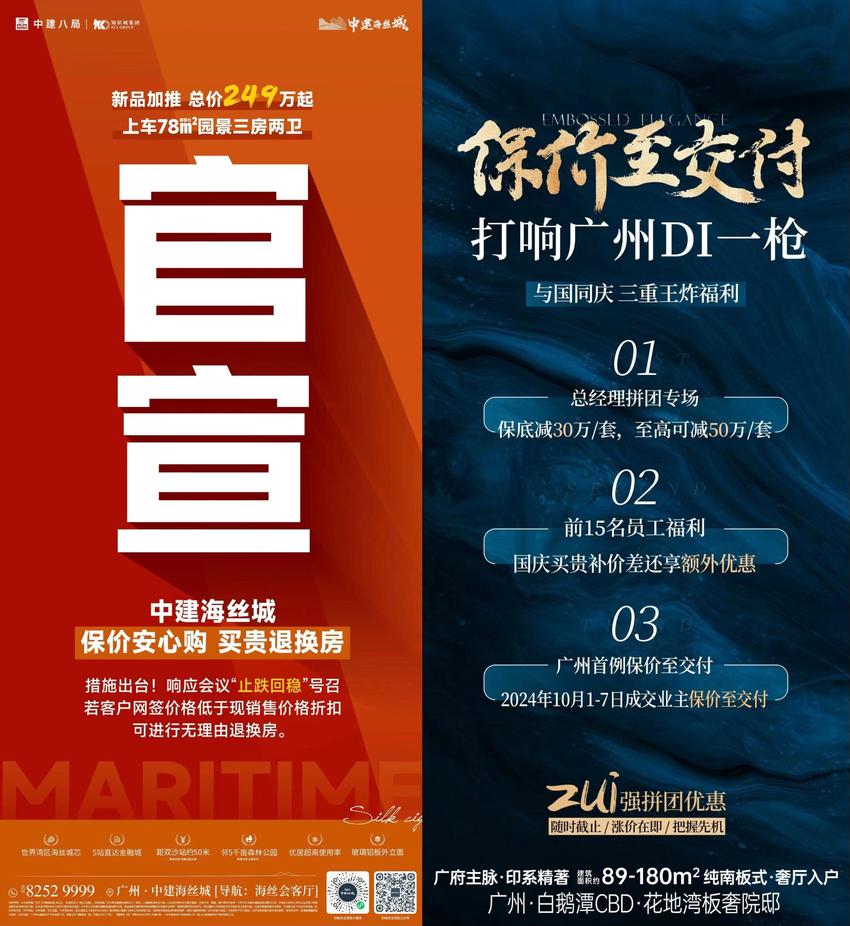 全面解除限购首日，广州中介忙到凌晨2点，保利带头保价，房企们不敢涨价逼单