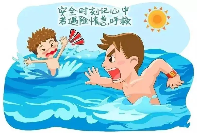 暑假防溺水安全提示