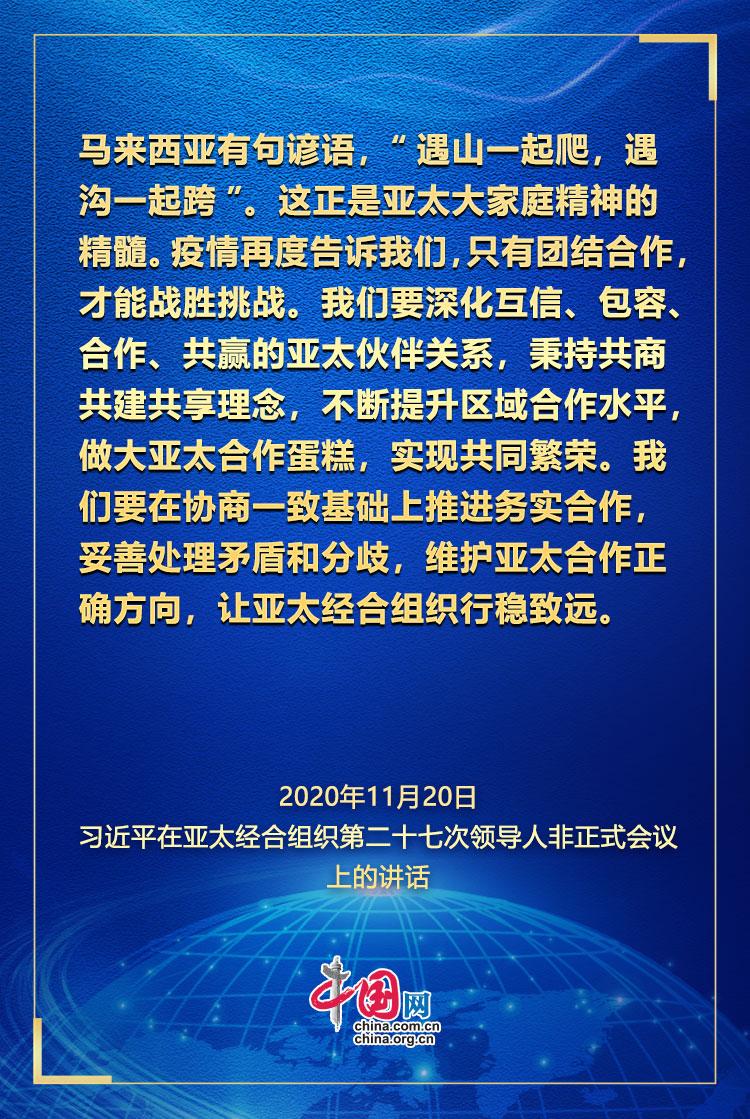 学习观｜推动构建亚太命运共同体 习近平这样说