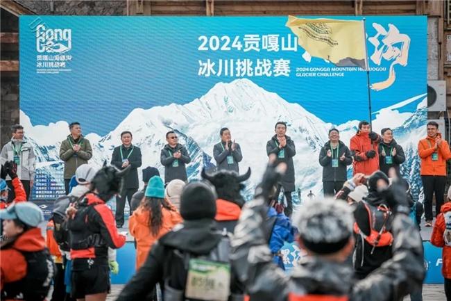 追峰贡嘎 雪山之约！2024贡嘎山海螺沟冰川挑战赛鸣枪开跑