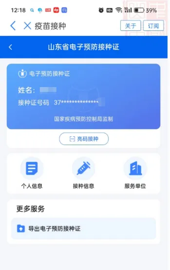 济宁市电子预防接种证上线