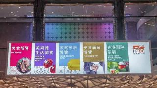 壮大农村新型集体经济助力乡村振兴|武城村参加香港贸发局美食商贸博览会