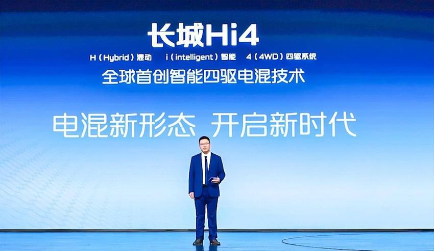 长城汽车发布全球首创智能四驱电混技术Hi4 打响自主品牌科技平权第一枪