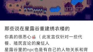 《星露谷》遭乙游赛博殖民?Steam版主置顶中文公告