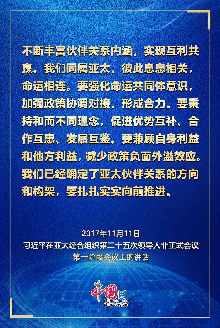 学习观｜推动构建亚太命运共同体 习近平这样说