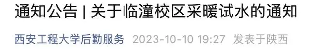 西安供暖日期确定 停止或恢复需提前申请