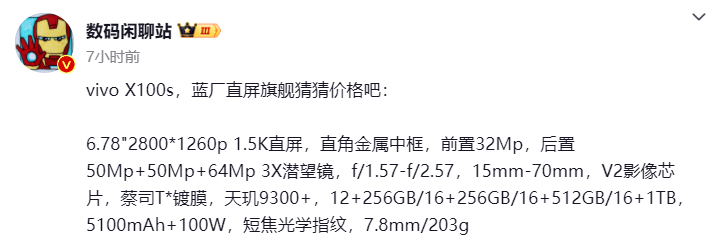 vivox100s详细参数被揭秘，性能、外观提升