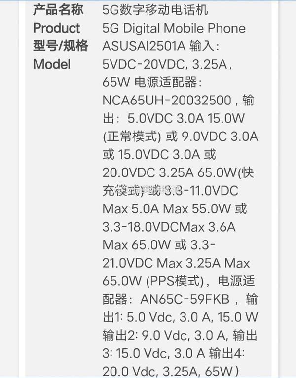 ROG游戏手机9通过认证 支持65W充电 明年一季度发布