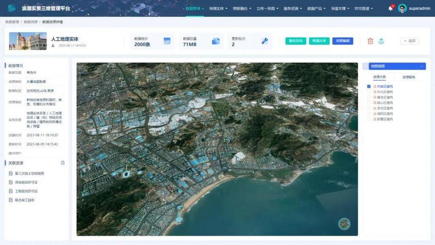 浪潮实景三维管理平台，给自然资源上“立体户口簿”
