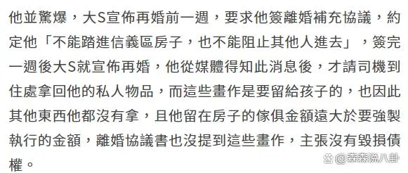 大S离婚协议曝光：汪小菲支付千万后再被告，她二婚前突然改协议