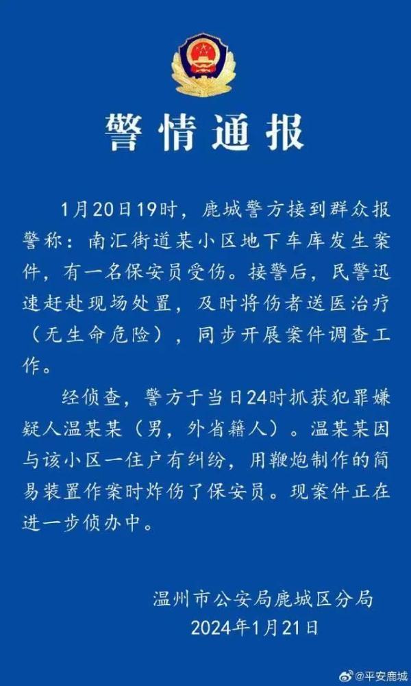 温州一小区地库发生爆炸，一名保安被炸伤