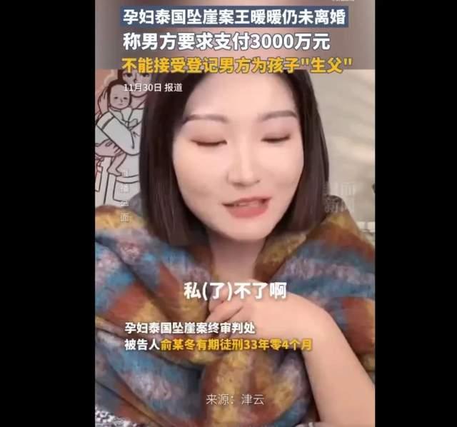 泰国孕妇坠崖案当事人自曝：与丈夫仍未离婚，男方要求赔偿3000万！新生儿还未上户口