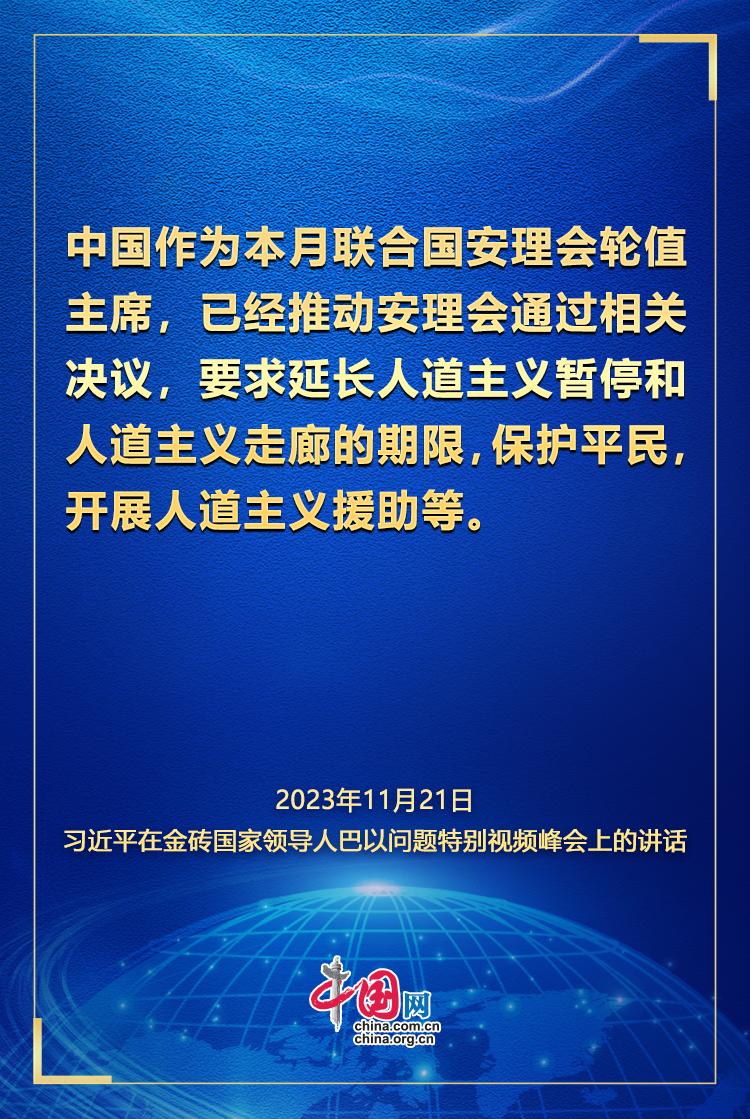 学习观｜习近平：推动停火止战 实现持久和平安全