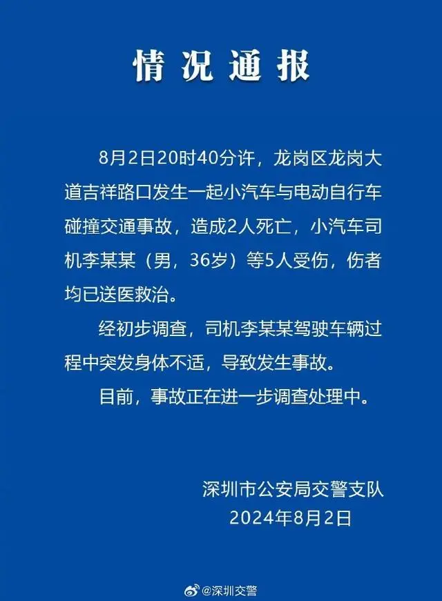 深圳一汽车与电动自行车碰撞致2死 警方：司机突发身体不适