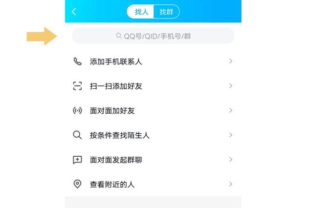 如何通过“精确查找”添加好友？