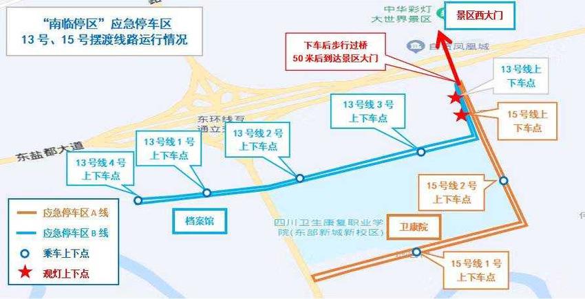 四川自贡最新观灯公交线路来啦：4条市民观灯专线+3条停车场摆渡线路+2条应急摆渡线路