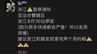 浙江快递全面停运？浙江省邮政管理局：除禁寄物品外，其它不受影响