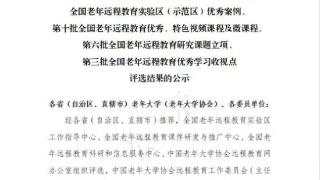 喜报！天桥区获评第十批全国老年远程教育实验区