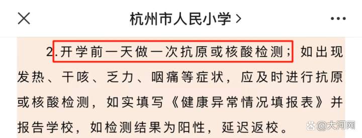 开学前要做核酸？多地最新通知