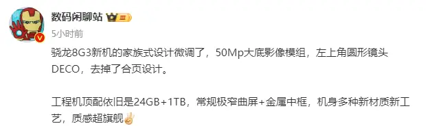 一加Ace3 Pro再次被确认：外观、关键配置、发布时间基本都清晰了