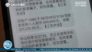 银行卡突然多出300000元巨款，原来她打开了这个功能……警方提醒！