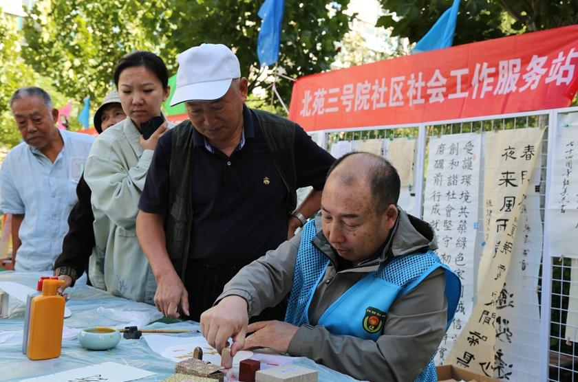 北苑三号院社区开展第六届社区邻里节暨全龄友好公益日