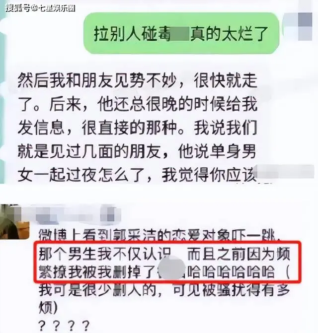 郭采洁结婚了？老公被曝劣迹斑斑：借钱，私生活混乱，诱导女生