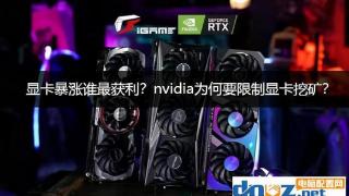 nvidia对于今年显卡挖矿都采取了哪些措施？