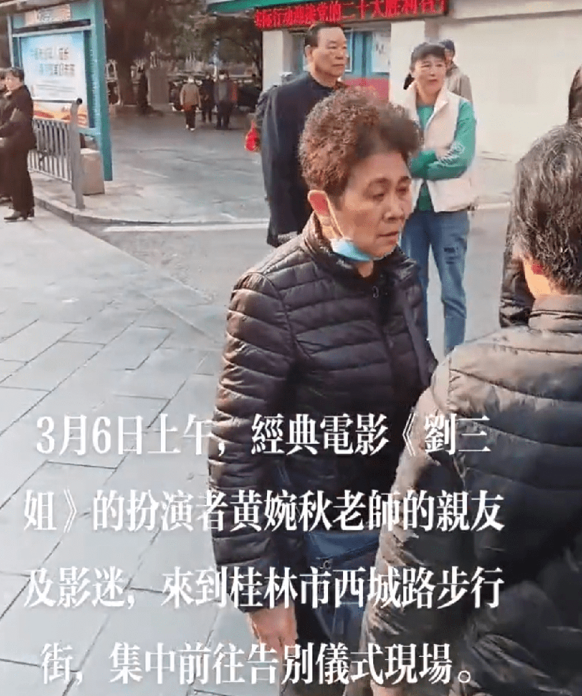 黄婉秋告别式现场曝光，刘三姐元素布满会场，丈夫何有才面露悲戚