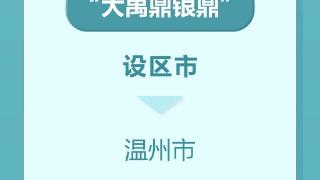 以督促改、以改促治，浙江持续推动美丽浙江建设